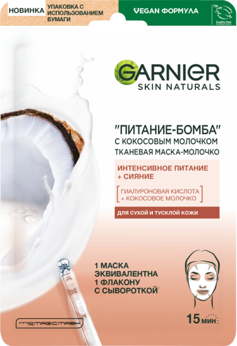 SKIN NATURALS Тканевая маска Питательная с кокосовым молочком 28 г