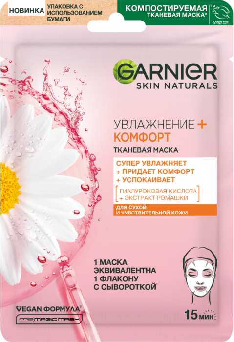 SKIN NATURALS Увлажнение+ КОМФОРТ Тканевая маска 28 г