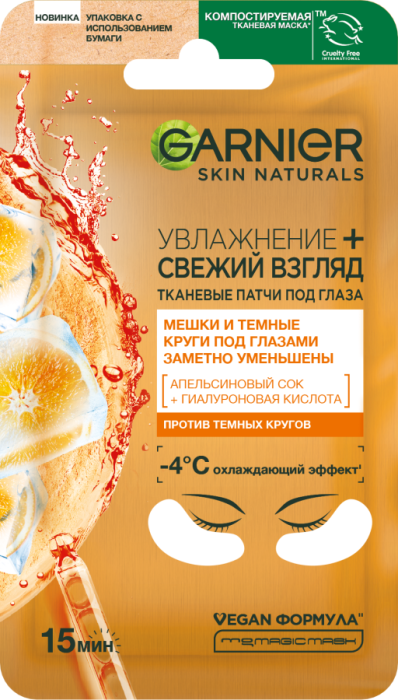 SKIN NATURALS УВЛАЖНЕНИЕ + Свежий Взгляд Тканевые патчи под глаза 6 г
