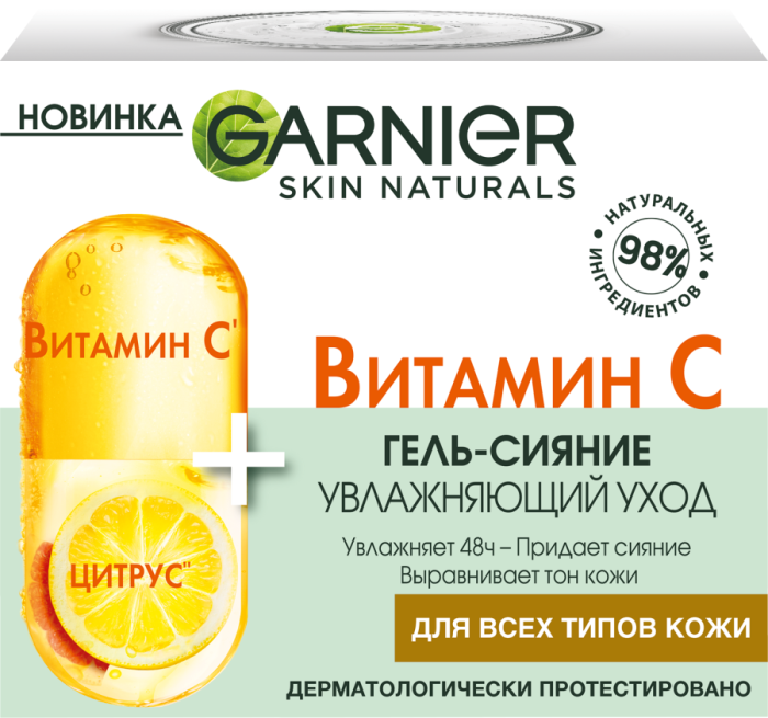 SKIN NATURALS Гель-сияние Витамин С 50 мл