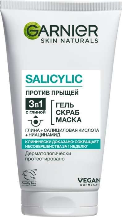 SKIN NATURALS Чистая Кожа 3в1 Гель+Скраб+Маска 150 мл