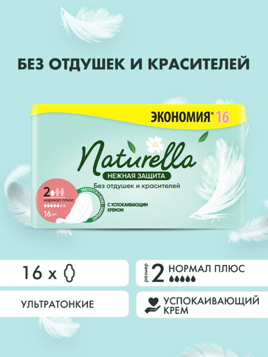 Нежная защита Женские гигиенические прокладки Нормал плюс 16 шт