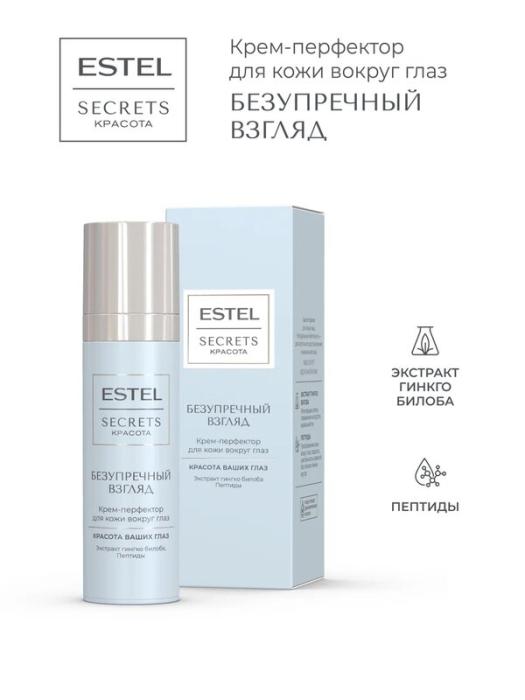 Secrets Крем-перфектор для кожи вокруг глаз Безупречный взгляд 30мл 30 мл