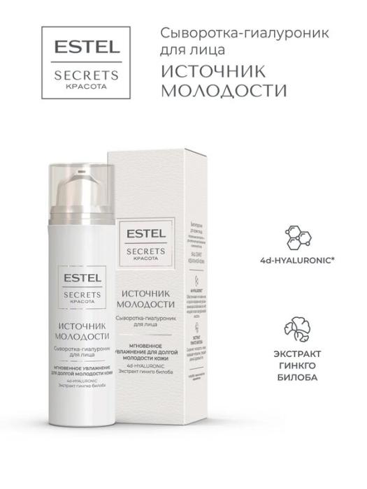 Secrets Сыворотка-гиалуроник для лица Источник молодости 50 мл