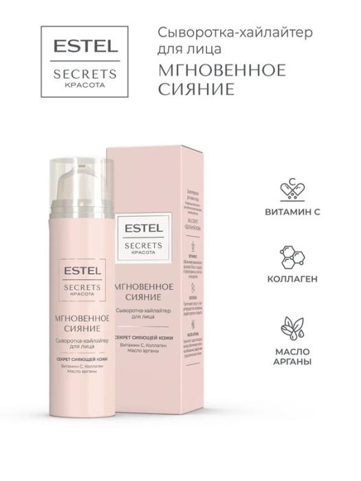 Secrets Сыворотка-хайлайтер для лица Мгновенное сияние 50 мл