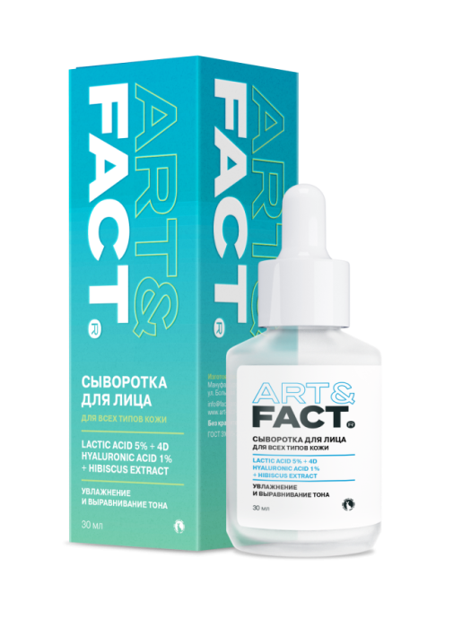Сыворотка пилинг для лица с Молочной кислотой Lactic Acid 5%+3D Hyaluronic Acid 2% 30 мл