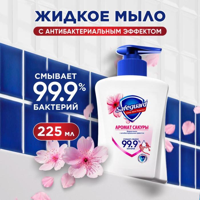 Мыло жидкое Аромат Сакуры 225 мл