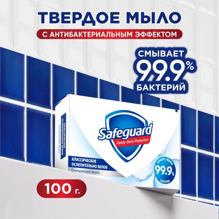 Мыло классическое Ослепительно белое 100 г