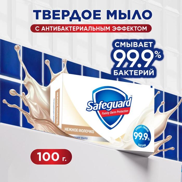 Мыло Нежное молочко 100 г