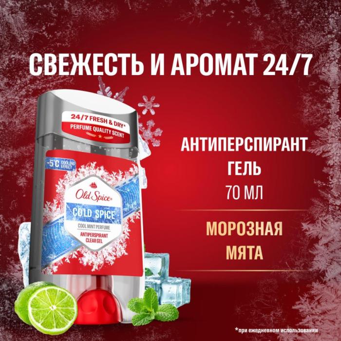 Дезодорант-антиперспирант гелевый Cold Spice 70 мл