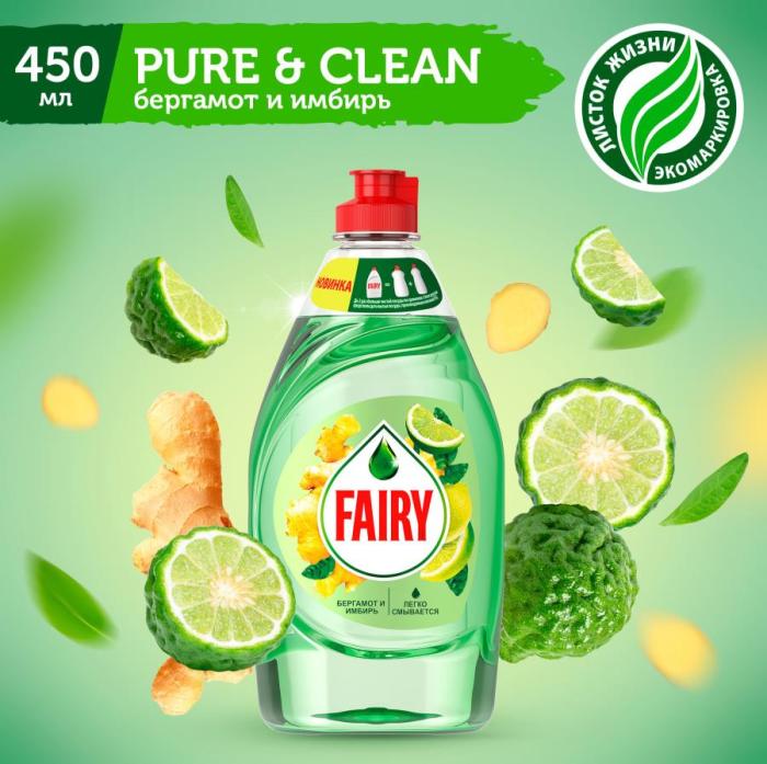 Pure&Clean Средство для мытья посуды Бергамот и Имбирь 450 мл