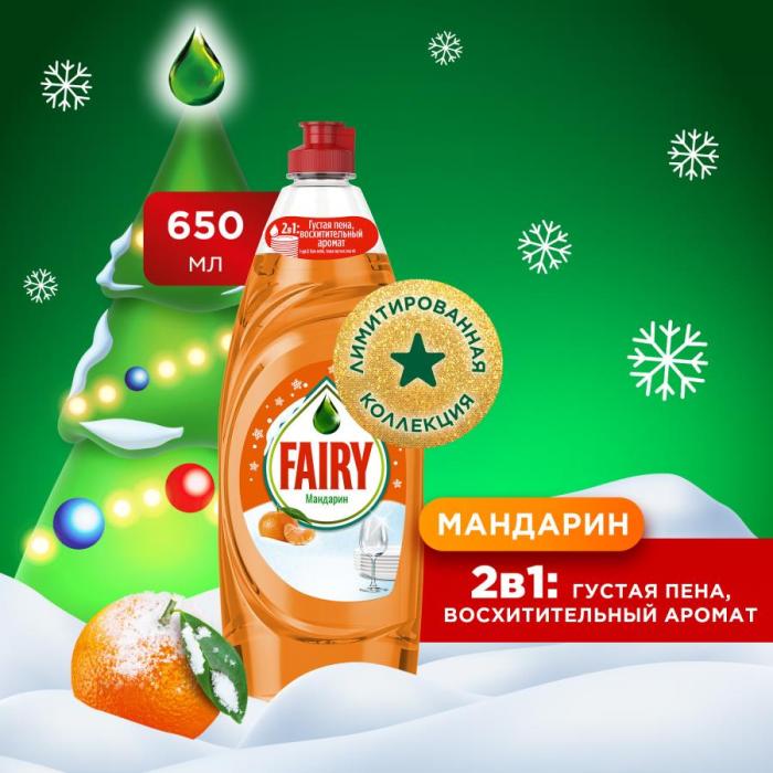 Средство для мытья посуды Мандарин 650 мл