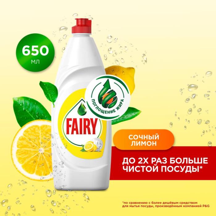 Средство для мытья посуды Сочный лимон 650 мл