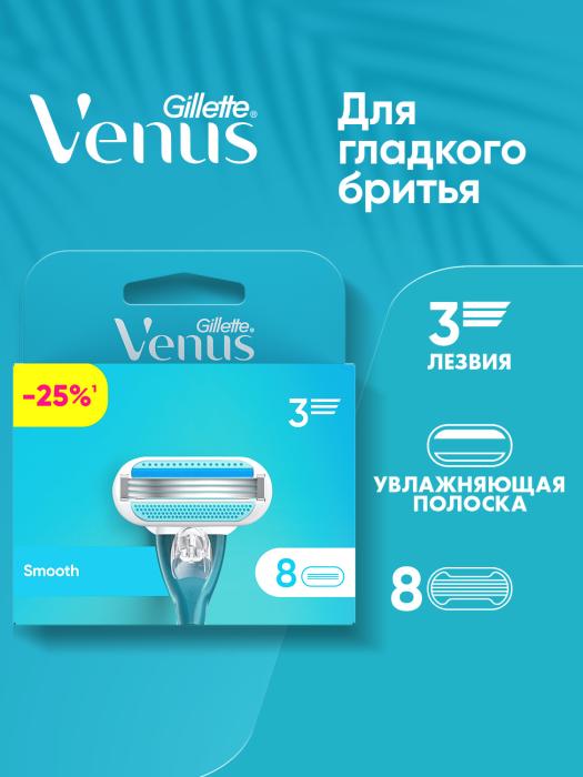 Venus Кассеты для станка 8 шт