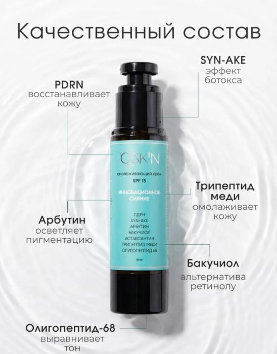 Крем для лица SPF 15 антивозрастной осветляющий PDRN и пептиды 50 мл