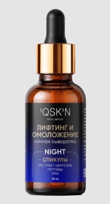 Сыворотка ночная с микроиглами "Лифтинг и омоложение" 30 мл