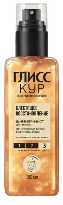 Блестящее восстановление Шиммер-мист 150 мл