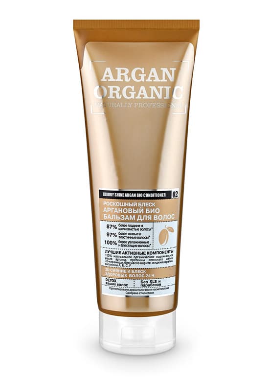 ARGAN ORGANIC &quot;Роскошный блеск&quot; Аргановый био бальзам для волос 250 мл