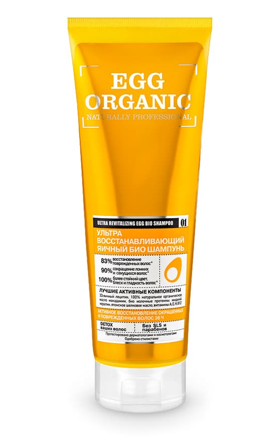 EGG ORGANIC Ультра Восстанавливающий Яичный био шампунь 250 мл