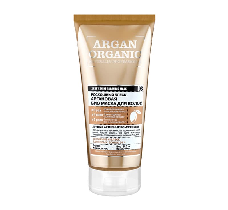 ARGAN ORGANIC &quot;Роскошный блеск&quot; Аргановая био маска для волос 200 мл