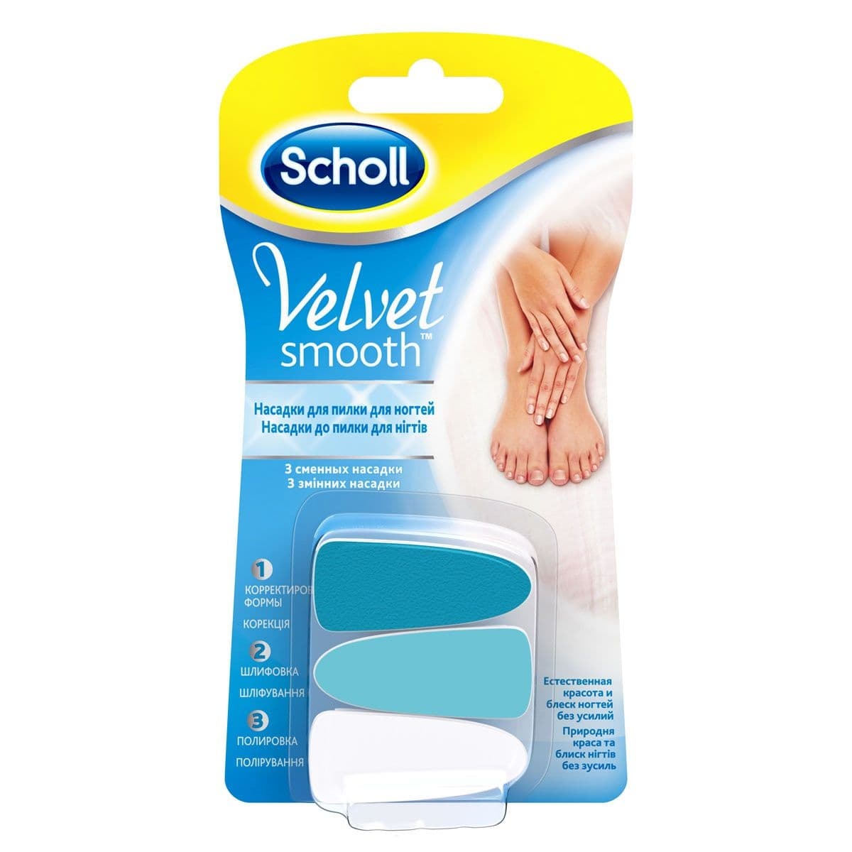 Сменные насадки для электрической пилки Velvet Smooth для ухода за ногтями 3 шт