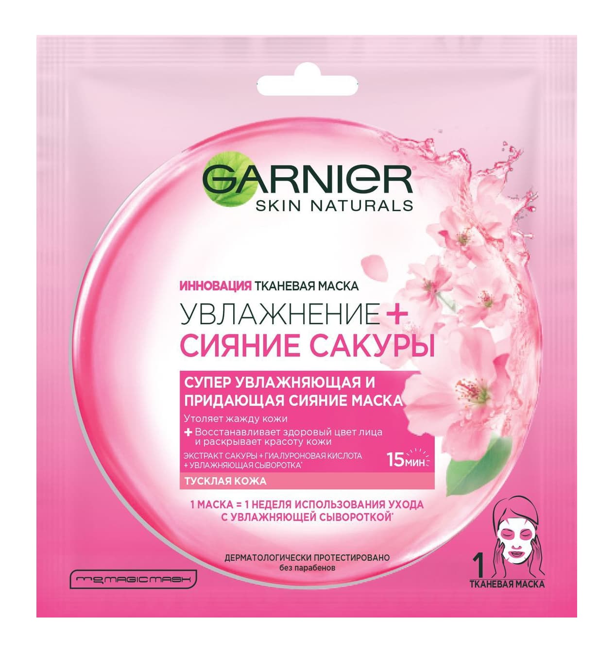 SKIN NATURALS Увлажнение+ СИЯНИЕ САКУРЫ Тканевая маска