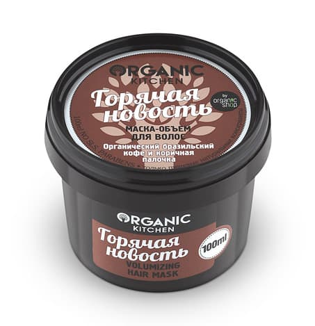 ORGANIC KITCHEN Маска-объем для волос Горячая Новость 100 мл