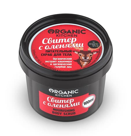 

Organic Kitchen Скраб Для Тела Питательный Свитер С Оленями 100 Мл