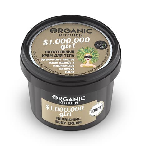 ORGANIC KITCHEN Крем для тела питательный $1000000 GIRL 100 мл