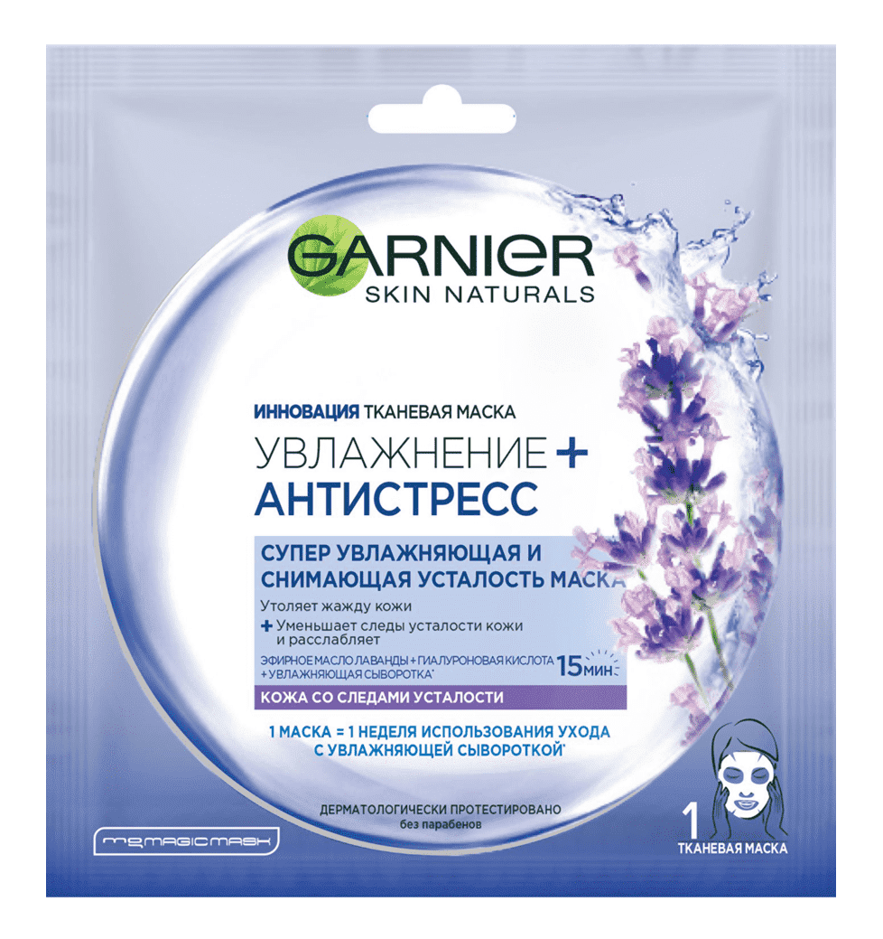 SKIN NATURALS Увлажнение+ АНТИСТРЕСС Тканевая маска Лаванда