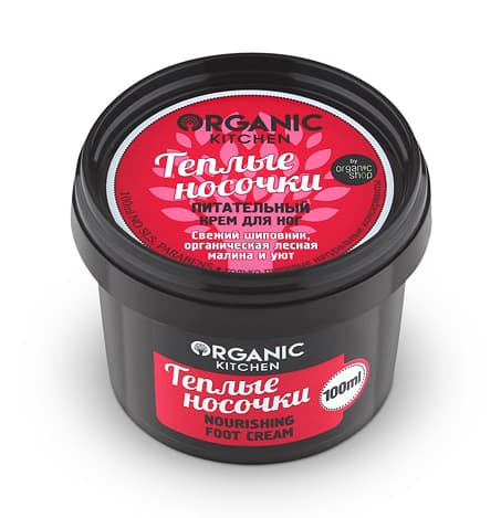 ORGANIC KITCHEN Крем для ног питательный Теплые носочки 100 мл
