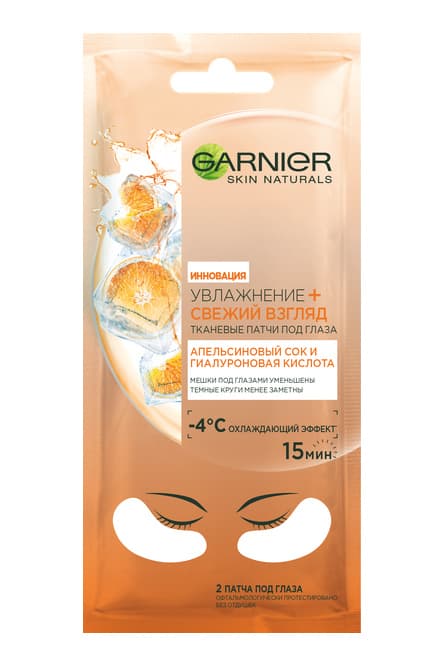 SKIN NATURALS УВЛАЖНЕНИЕ + Свежий Взгляд Тканевые патчи под глаза 6 г