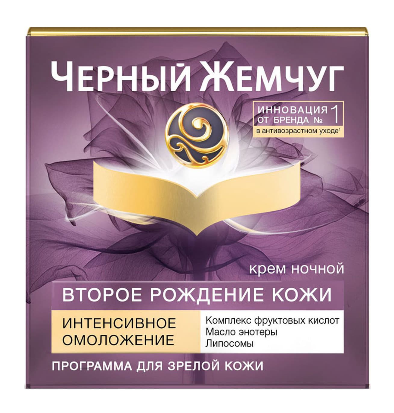 Крем для лица ночной Второе Рождение кожи 50 мл