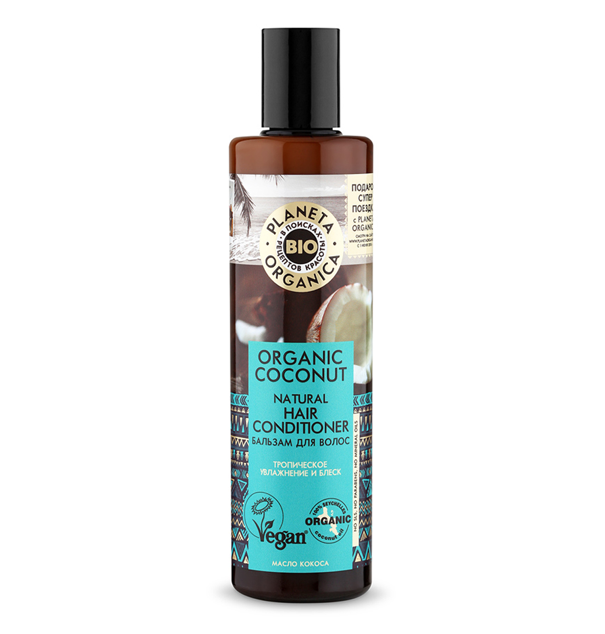 ORGANIC COCONUT Бальзам для волос Кокос 280 мл