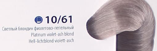 DE LUXE Краска для волос № 10/61 Светлый блондин фиолетово-пепельный