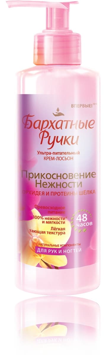Крем-лосьон для рук и ногтей &quot;Прикосновение нежности&quot; 160 мл