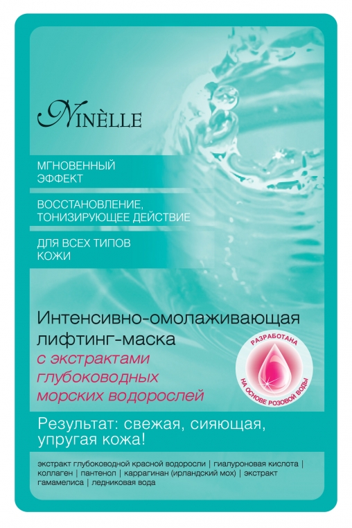 Интенсивно-омолаживающая лифтинг-маска с экстрактами морских водорослей