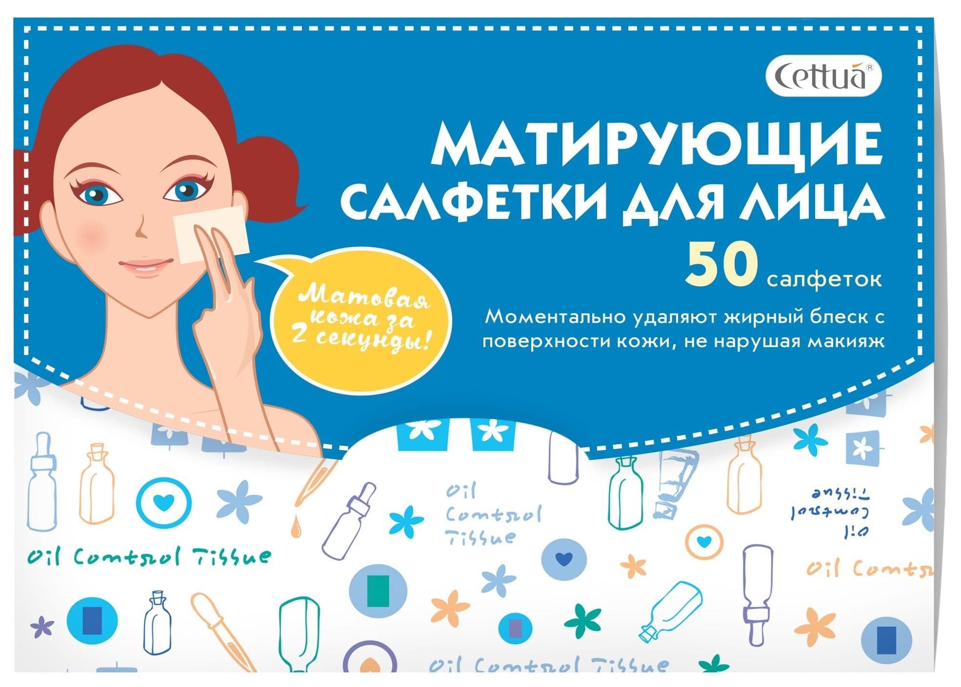 Салфетки матирующие для лица 50 шт