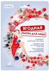Маска для лица Ягодная 1 шт