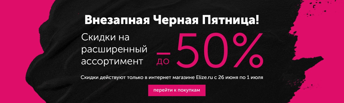 Www Elize Ru Интернет Магазин
